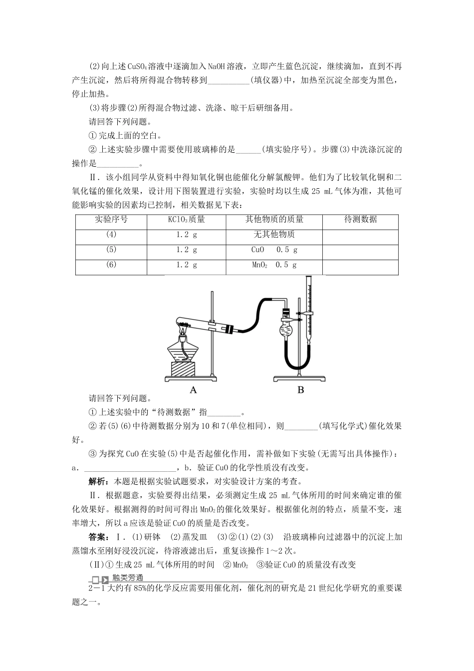 高中化学 专题四 化学反应条件的控制 课题2 催化剂对过氧化氢分解反应速率的影响学案 苏教版选修6-苏教版高二选修6化学学案_第3页