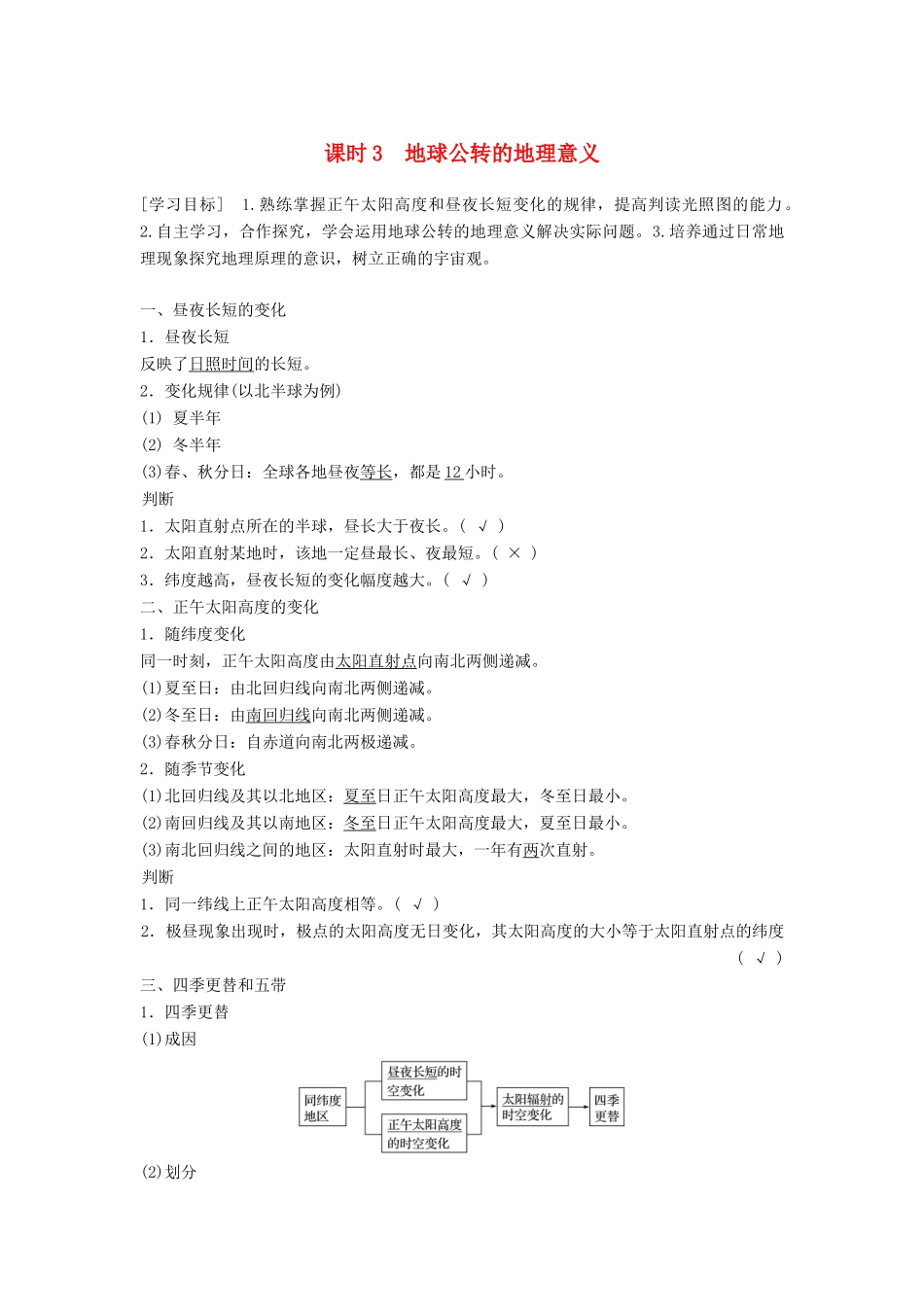 高中地理 第一章 行星地球 1.3 地球的运动课时3学案 新人教版必修1-新人教版高一必修1地理学案_第1页