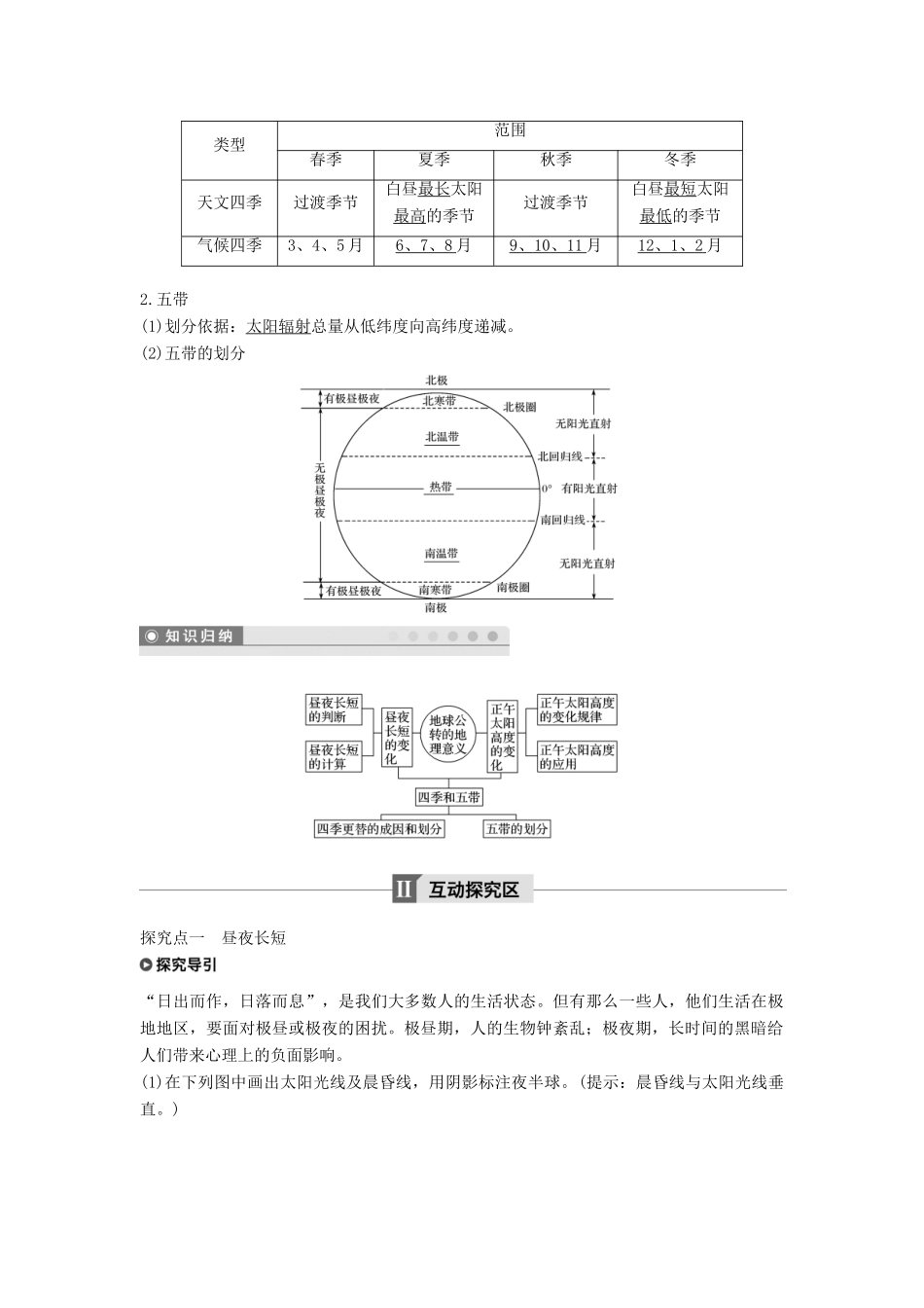 高中地理 第一章 行星地球 1.3 地球的运动课时3学案 新人教版必修1-新人教版高一必修1地理学案_第2页