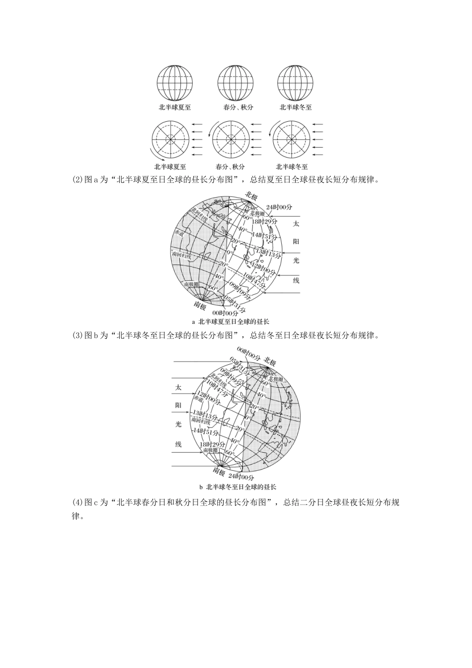 高中地理 第一章 行星地球 1.3 地球的运动课时3学案 新人教版必修1-新人教版高一必修1地理学案_第3页