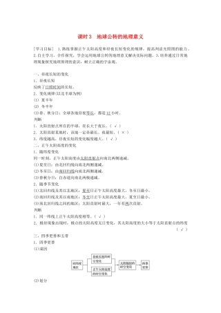 高中地理 第一章 行星地球 1.3 地球的运动课时3学案 新人教版必修1-新人教版高一必修1地理学案