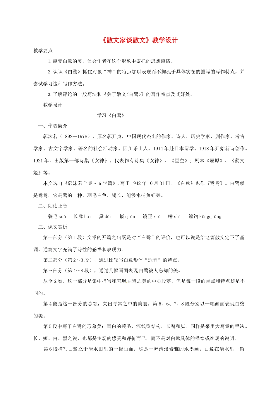 九年级语文上册 第13课：散文家谈散文教案 苏教版-苏教版初中九年级上册语文教案_第1页