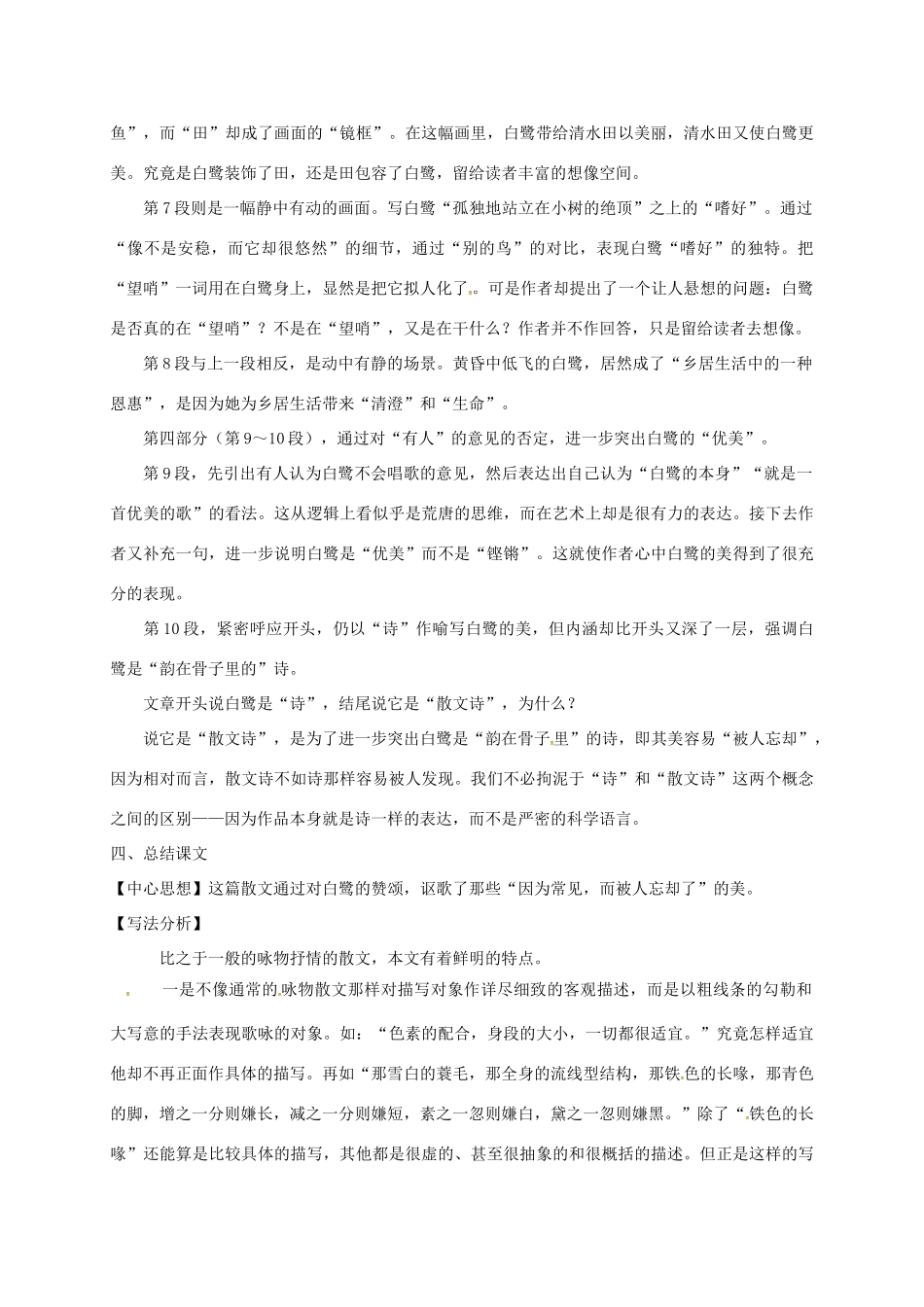 九年级语文上册 第13课：散文家谈散文教案 苏教版-苏教版初中九年级上册语文教案_第2页