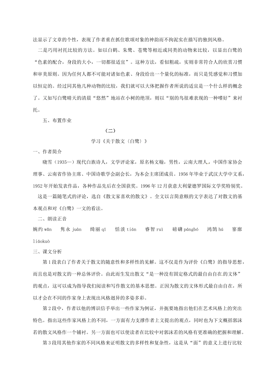 九年级语文上册 第13课：散文家谈散文教案 苏教版-苏教版初中九年级上册语文教案_第3页