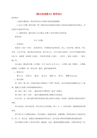 九年级语文上册 第13课：散文家谈散文教案 苏教版-苏教版初中九年级上册语文教案