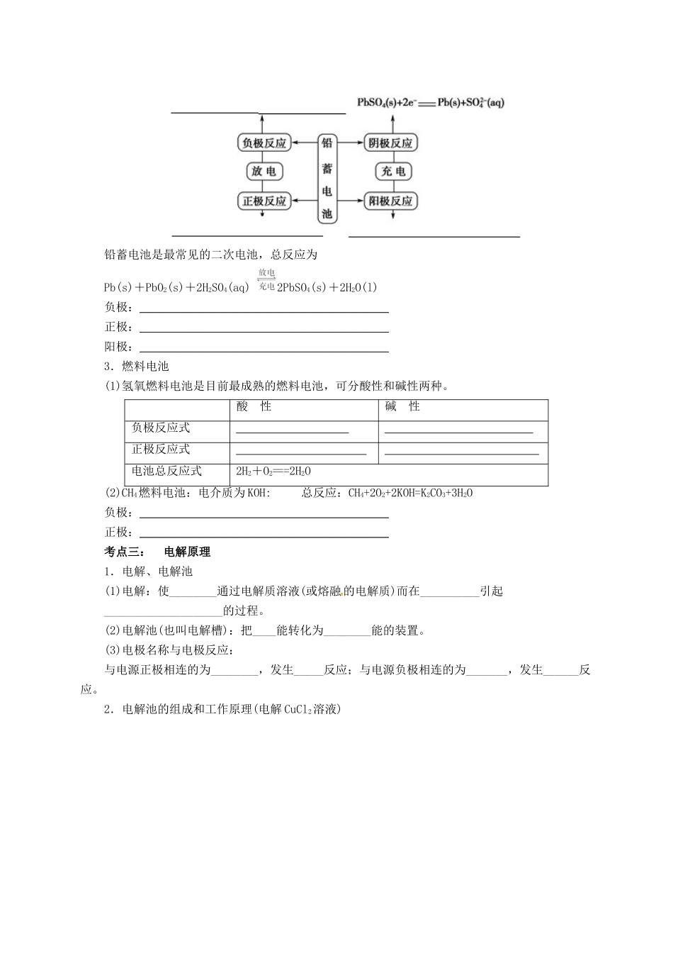 高考化学二轮复习 专题突破 电化学导学案-人教版高三全册化学学案_第2页