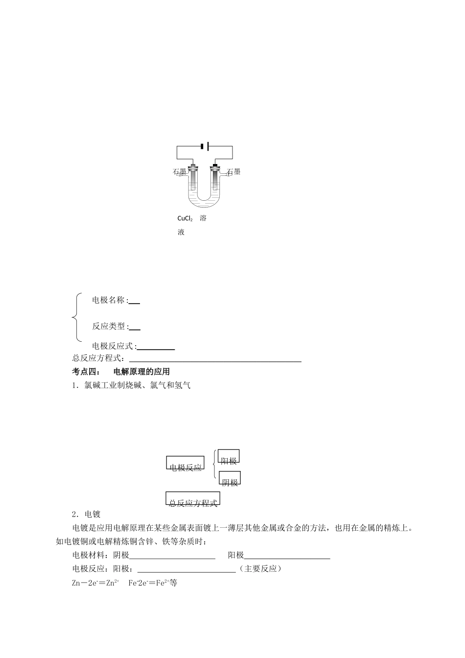 高考化学二轮复习 专题突破 电化学导学案-人教版高三全册化学学案_第3页