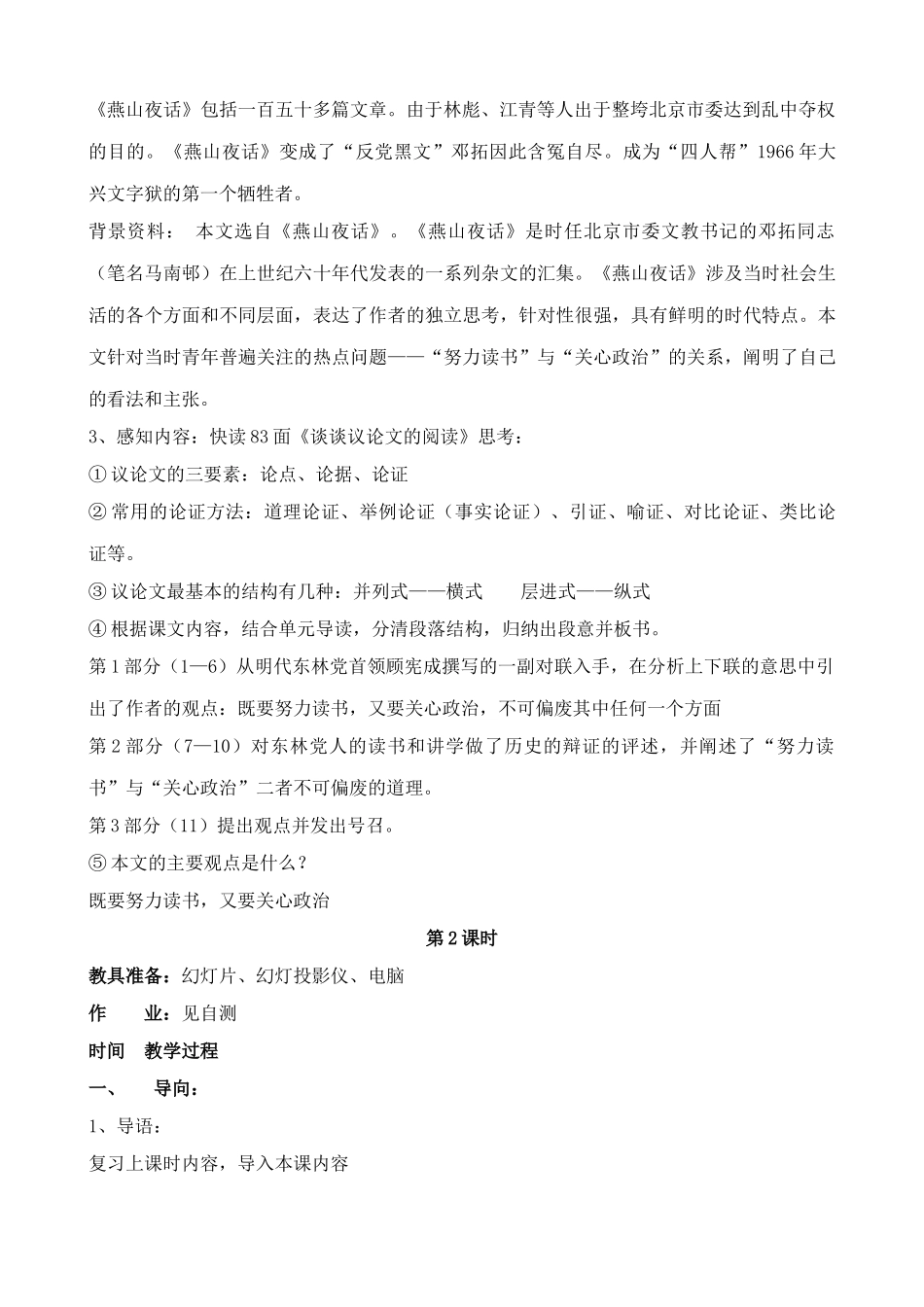 鄂教版九年级语文上册事事关心_第2页