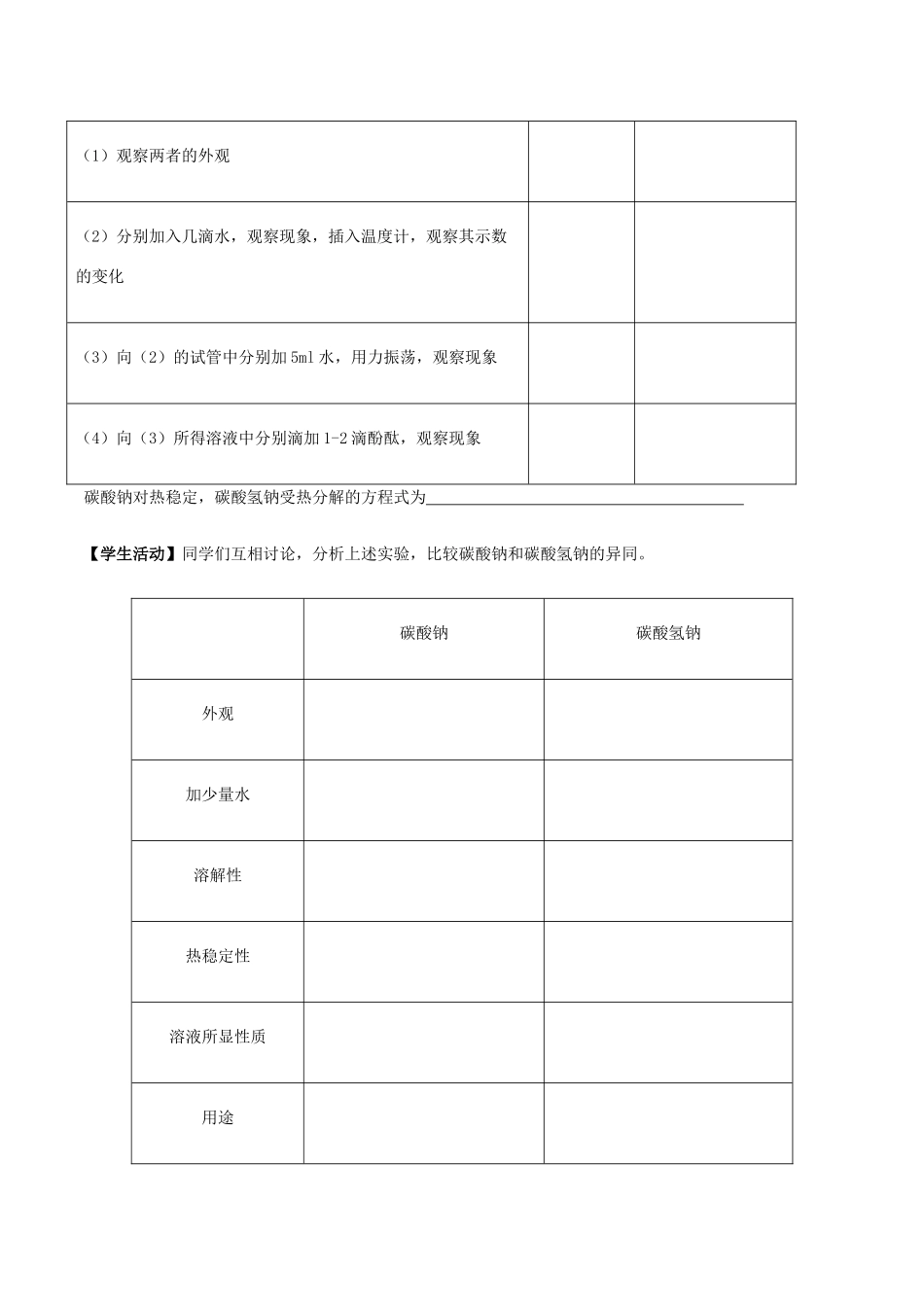 高中化学 2.1.2 钠的几种化合物 焰色试验学案（1）新人教版必修第一册-新人教版高一第一册化学学案_第3页
