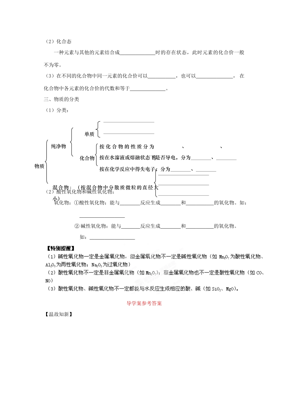 高中化学 第2章 元素与物质世界 第1节 元素与物质的分类（第1课时）一、二导学案1 鲁科版必修1-鲁科版高一必修1化学学案_第2页