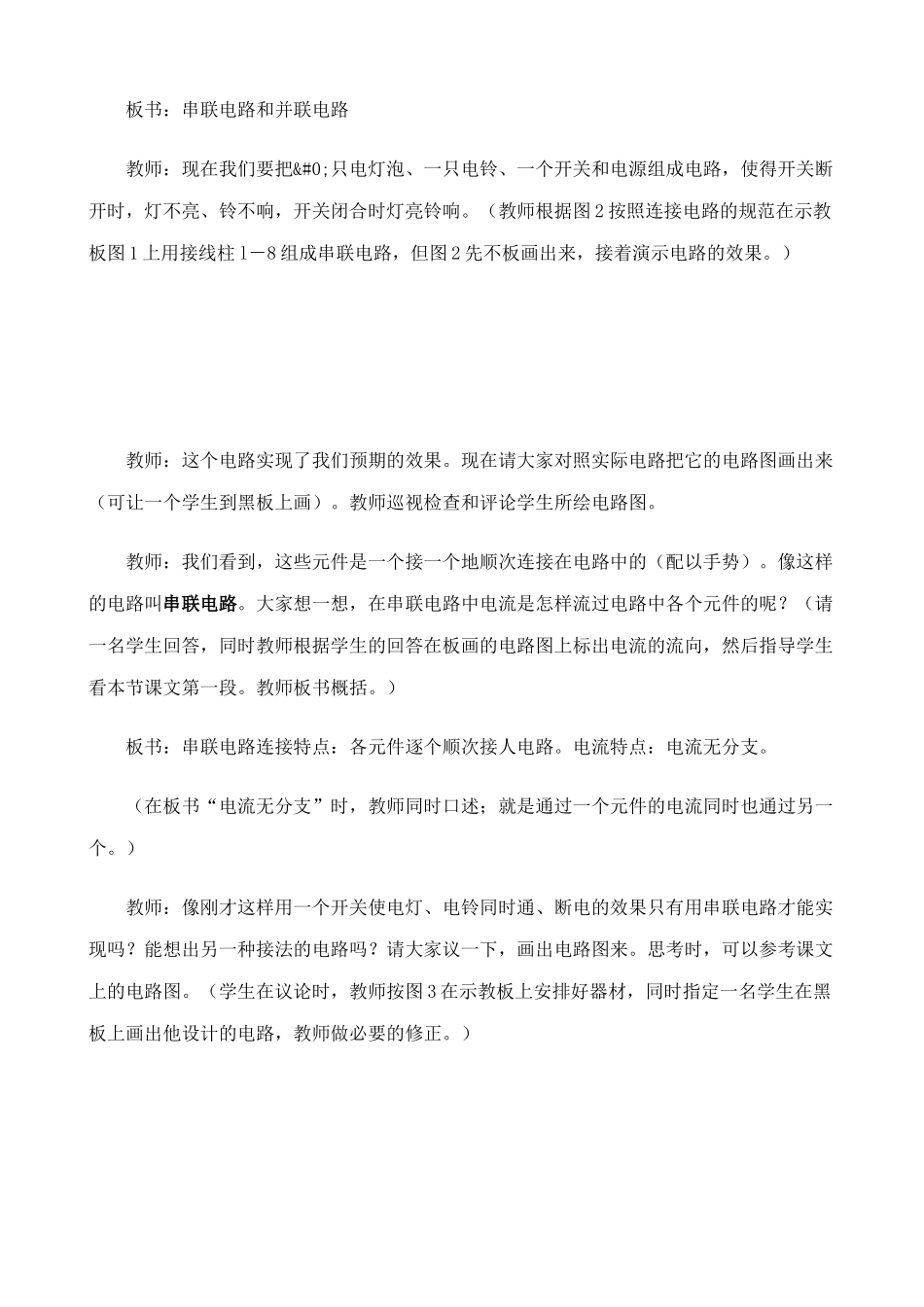 沪科版九年级物理串联电路和并联电路_第2页