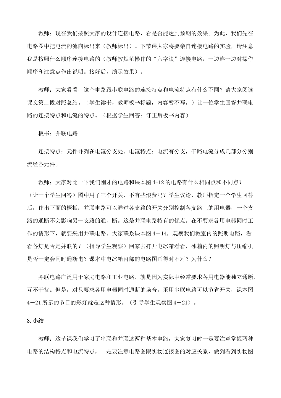 沪科版九年级物理串联电路和并联电路_第3页