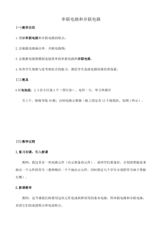 沪科版九年级物理串联电路和并联电路