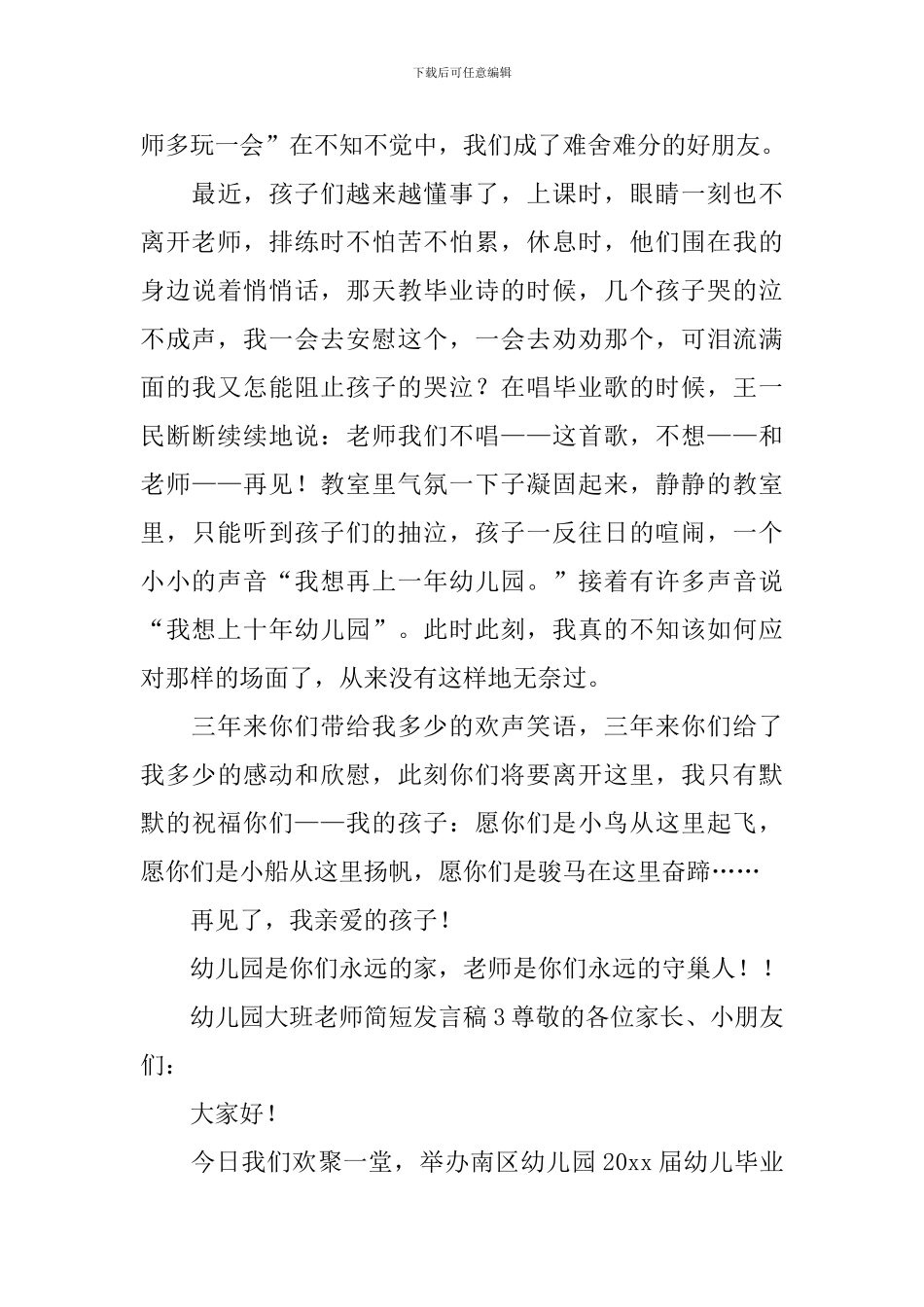 幼儿园大班教师简短发言稿_第3页