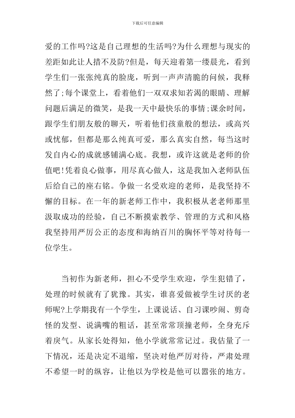 教师教育工作心得体会精选3篇_第2页