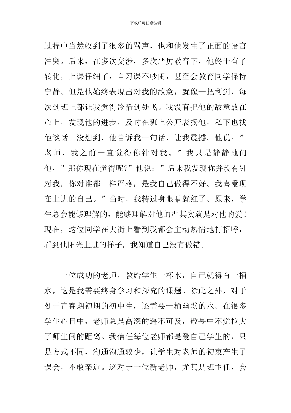 教师教育工作心得体会精选3篇_第3页