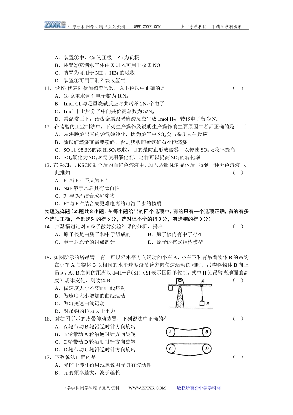 云南省昆明一中2008届高三年级11月测试理科综合试题_第3页