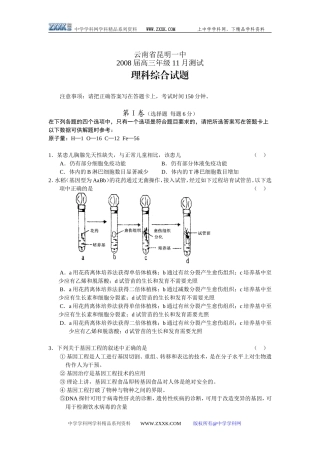 云南省昆明一中2008届高三年级11月测试理科综合试题