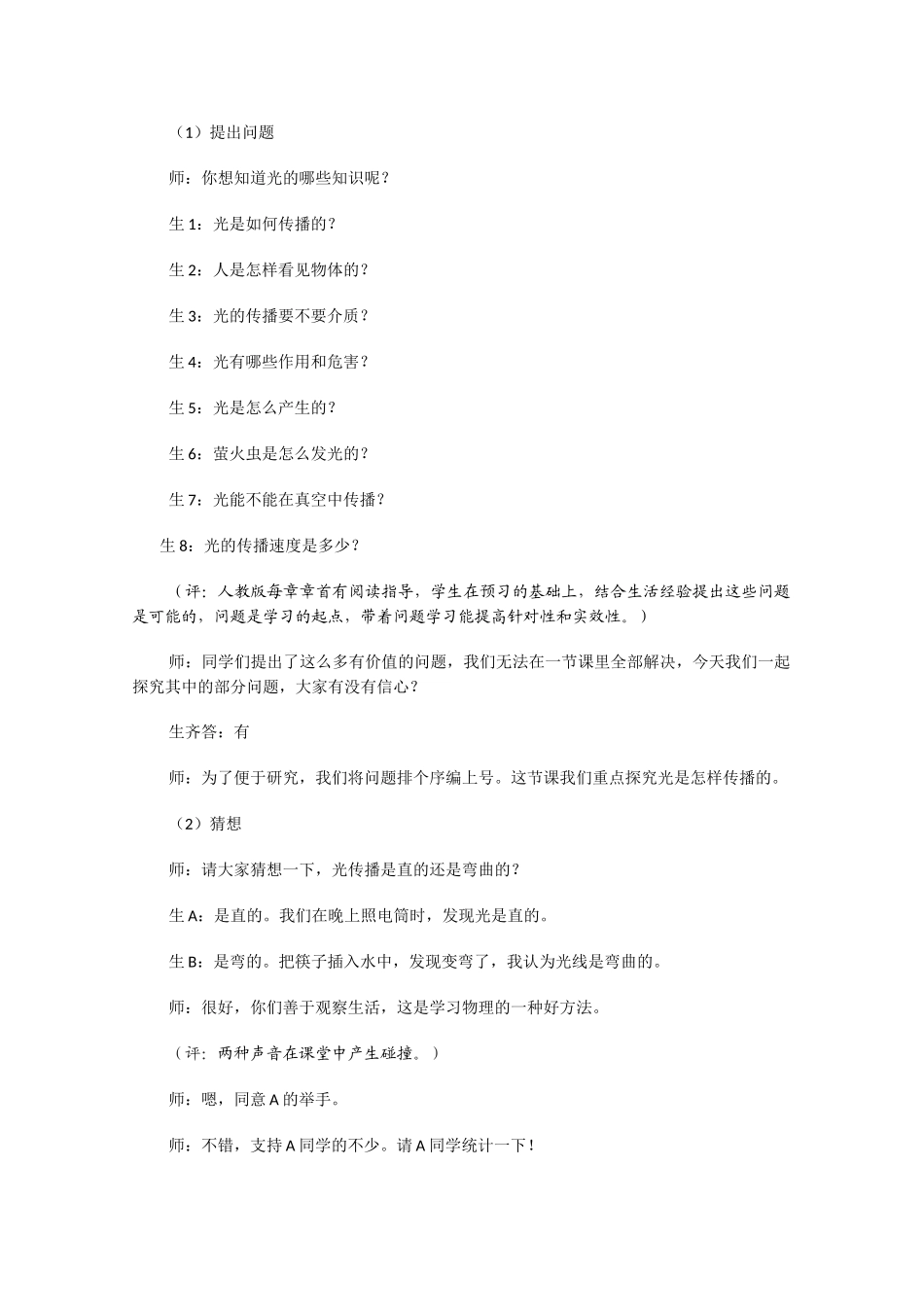 湖北省长阳资丘中心学校 2.1光的传播教案 人教新课标版_第2页