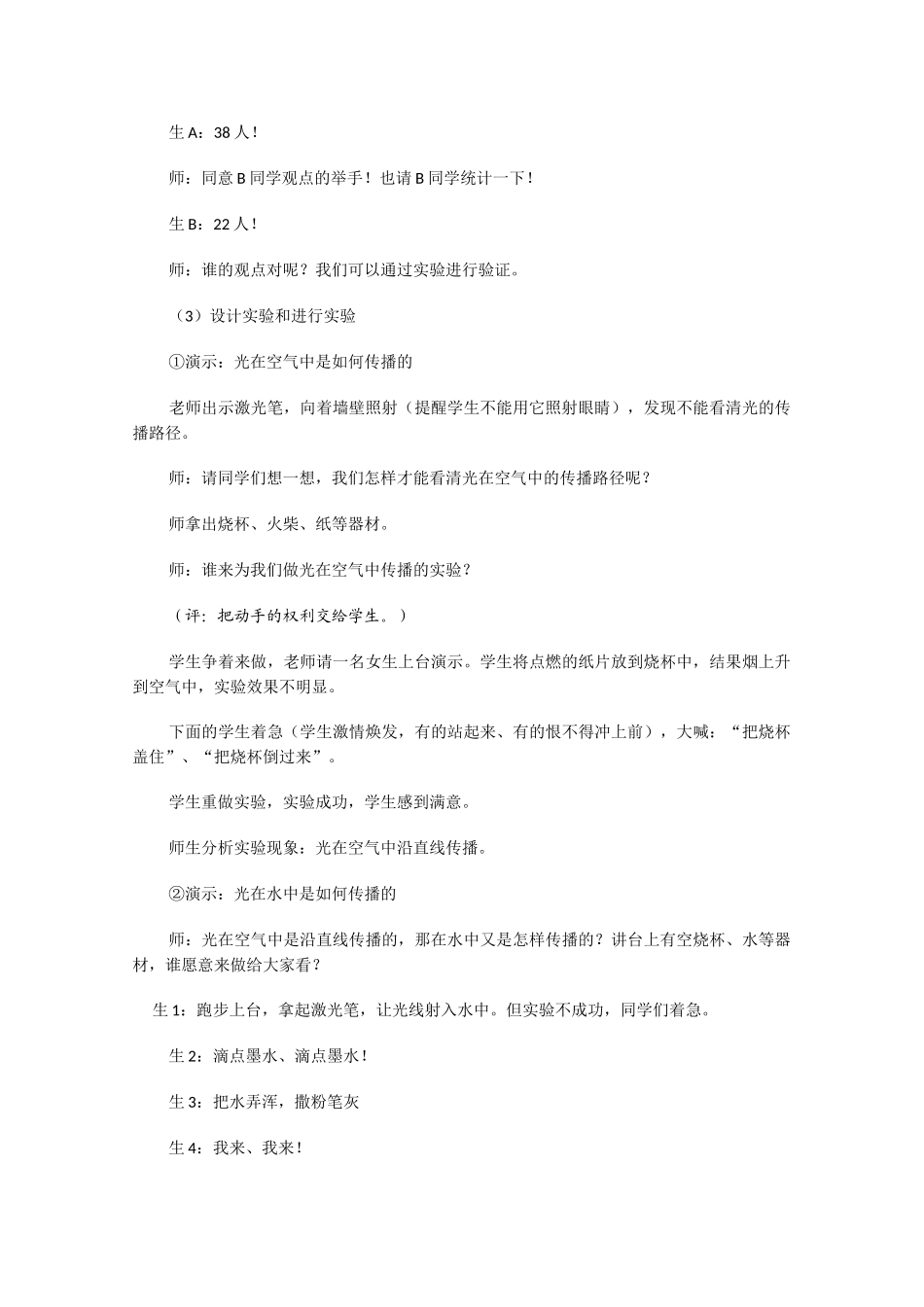 湖北省长阳资丘中心学校 2.1光的传播教案 人教新课标版_第3页