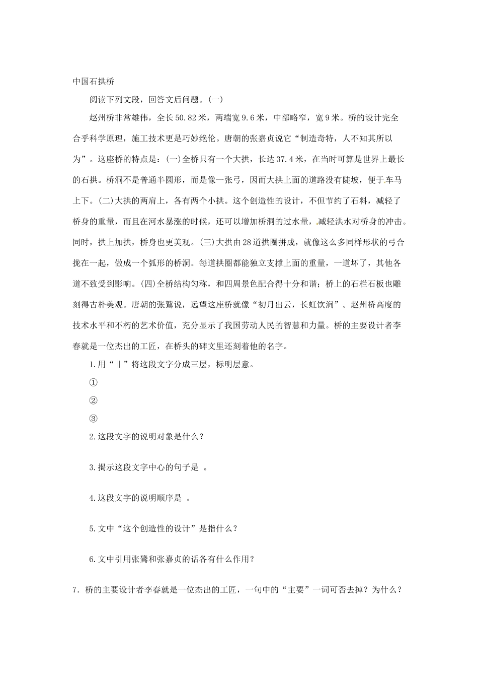 江苏省新沂市王楼中学八年级语文上学期说明文复习教案 人教新课标版_第2页