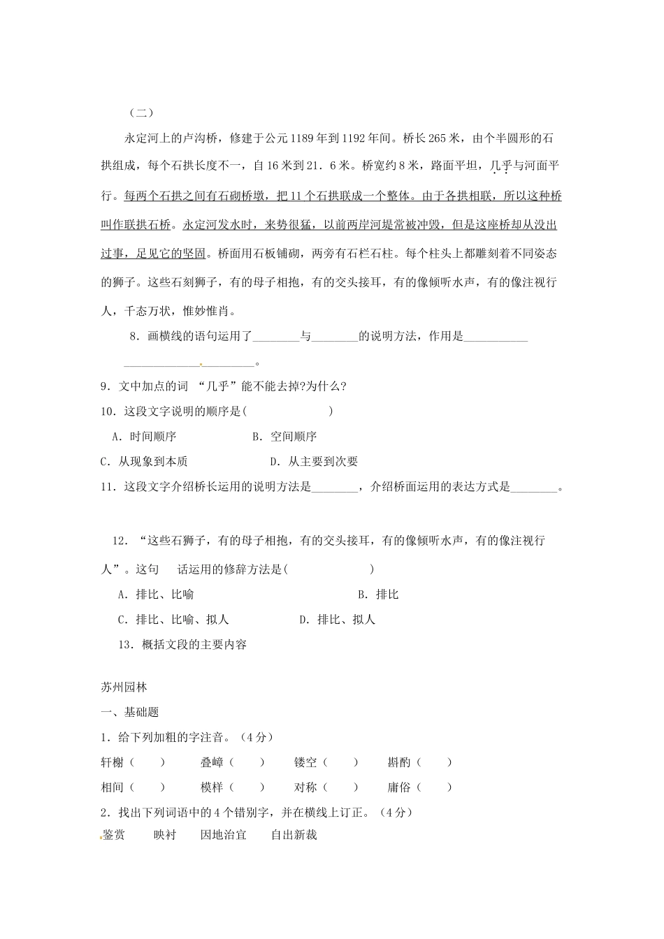 江苏省新沂市王楼中学八年级语文上学期说明文复习教案 人教新课标版_第3页