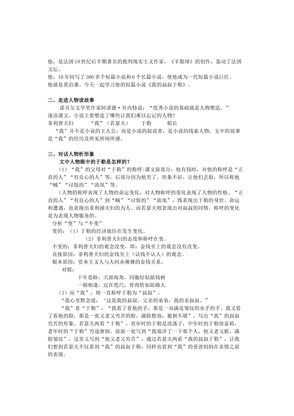 九年级语文上册 第2单元 第6课《我的叔叔于勒》教学设计 苏教版-苏教版初中九年级上册语文教案_第2页