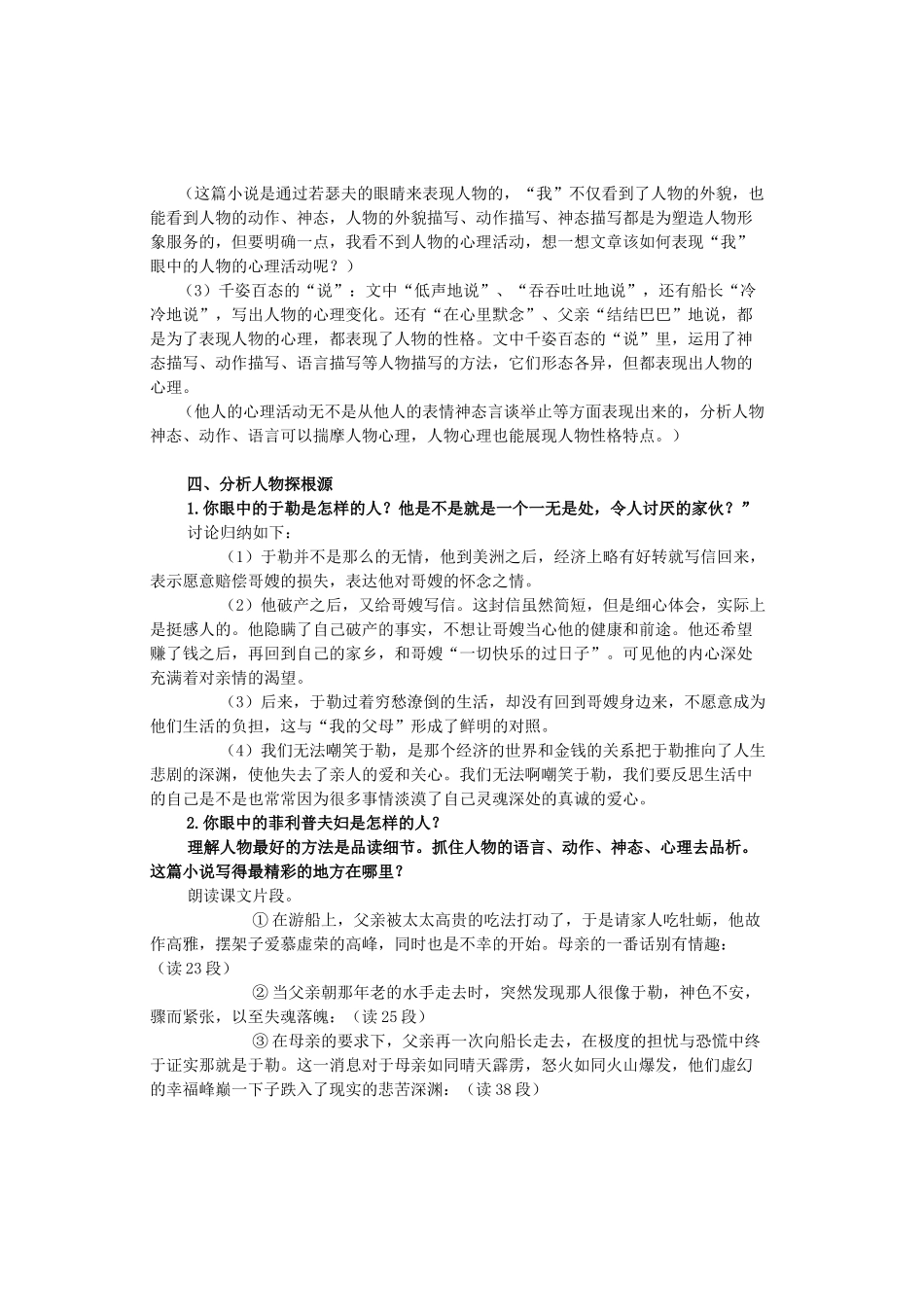 九年级语文上册 第2单元 第6课《我的叔叔于勒》教学设计 苏教版-苏教版初中九年级上册语文教案_第3页