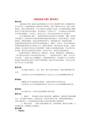 九年级语文上册 第2单元 第6课《我的叔叔于勒》教学设计 苏教版-苏教版初中九年级上册语文教案