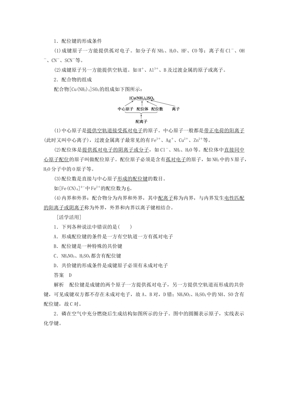 高中化学 第2章 化学键与分子间作用力 第3节 第2课时 配位键金属键学案 鲁科版选修3-鲁科版高二选修3化学学案_第2页
