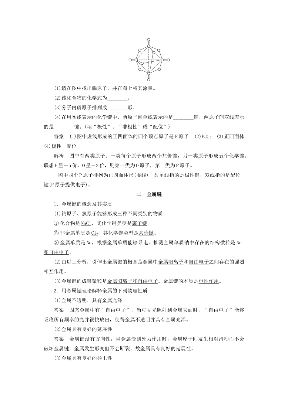 高中化学 第2章 化学键与分子间作用力 第3节 第2课时 配位键金属键学案 鲁科版选修3-鲁科版高二选修3化学学案_第3页