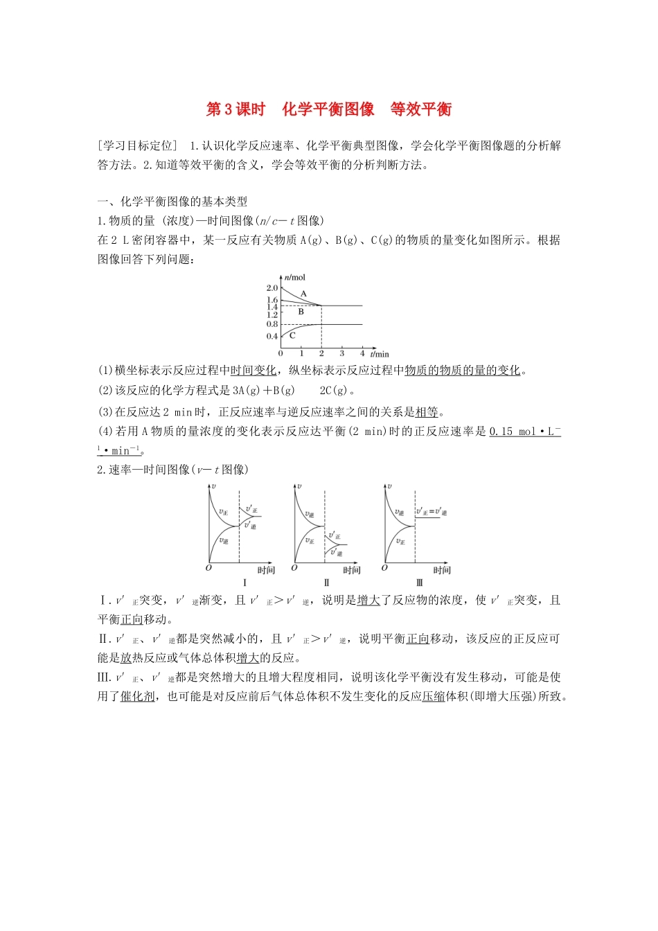 高中化学 专题2 化学反应速率与化学平衡 第三单元 化学平衡的移动 第3课时学案 苏教版选修4-苏教版高二选修4化学学案_第1页