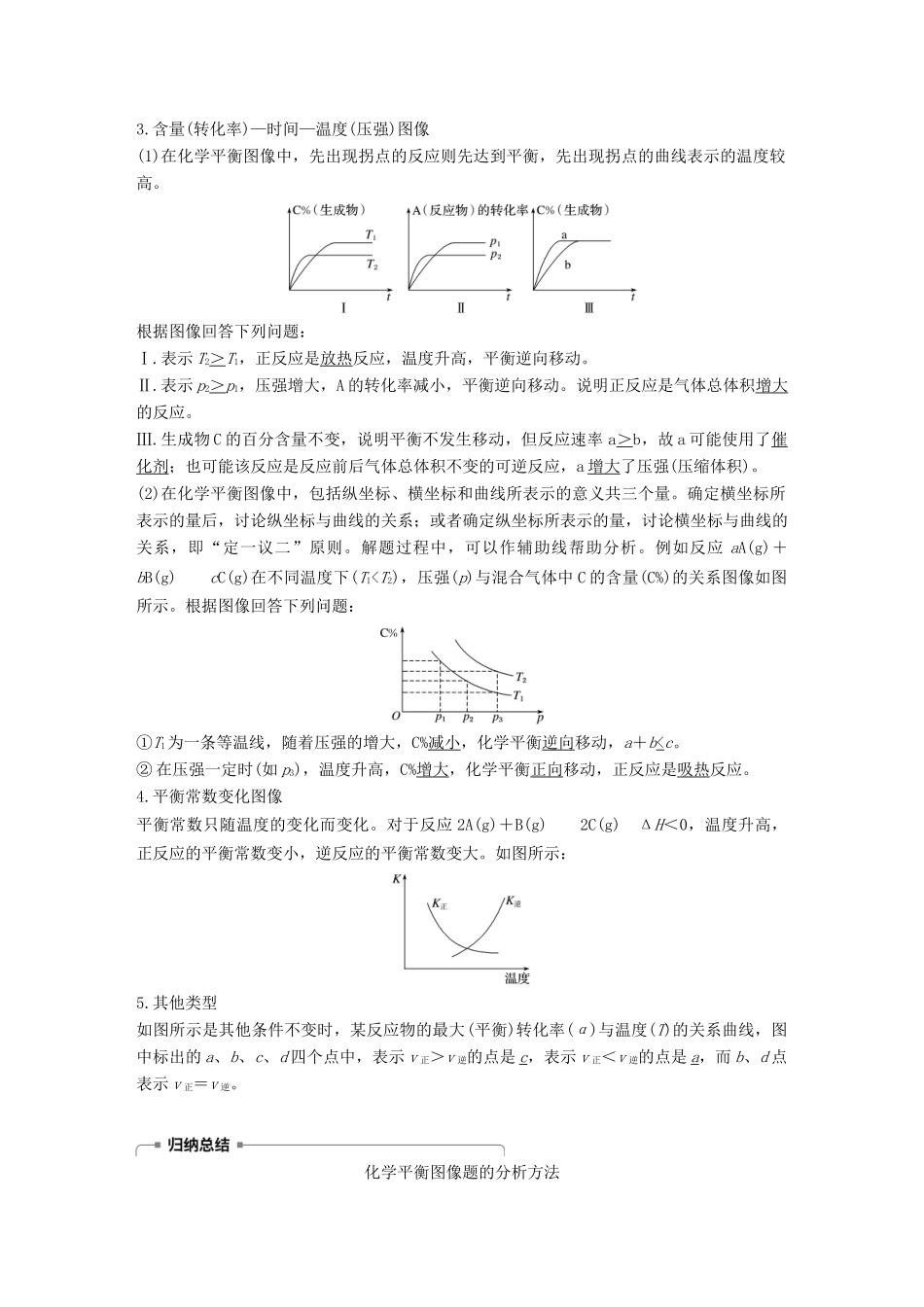 高中化学 专题2 化学反应速率与化学平衡 第三单元 化学平衡的移动 第3课时学案 苏教版选修4-苏教版高二选修4化学学案_第2页