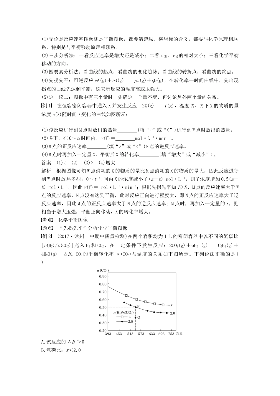 高中化学 专题2 化学反应速率与化学平衡 第三单元 化学平衡的移动 第3课时学案 苏教版选修4-苏教版高二选修4化学学案_第3页