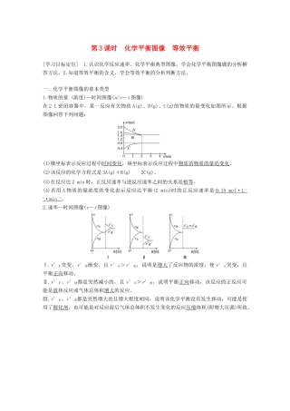 高中化学 专题2 化学反应速率与化学平衡 第三单元 化学平衡的移动 第3课时学案 苏教版选修4-苏教版高二选修4化学学案