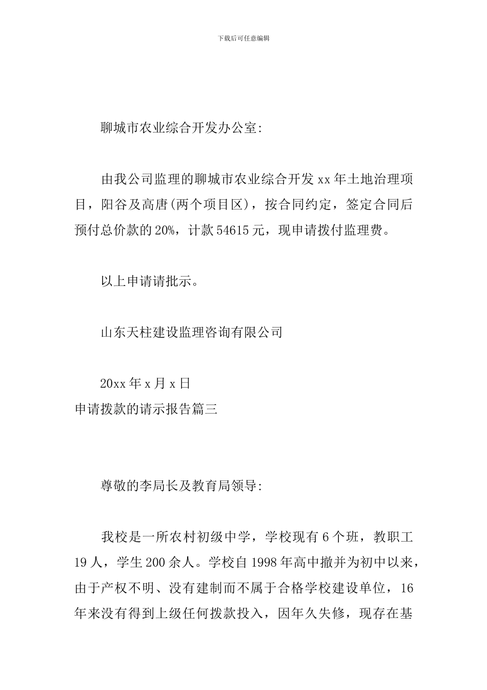 申请拨款的请示报告_第2页