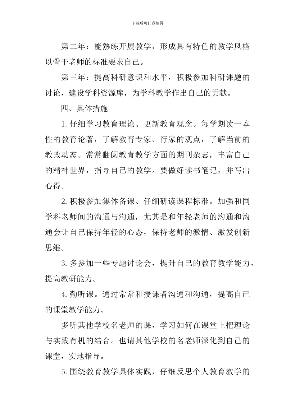 教师成长规划方案_第2页
