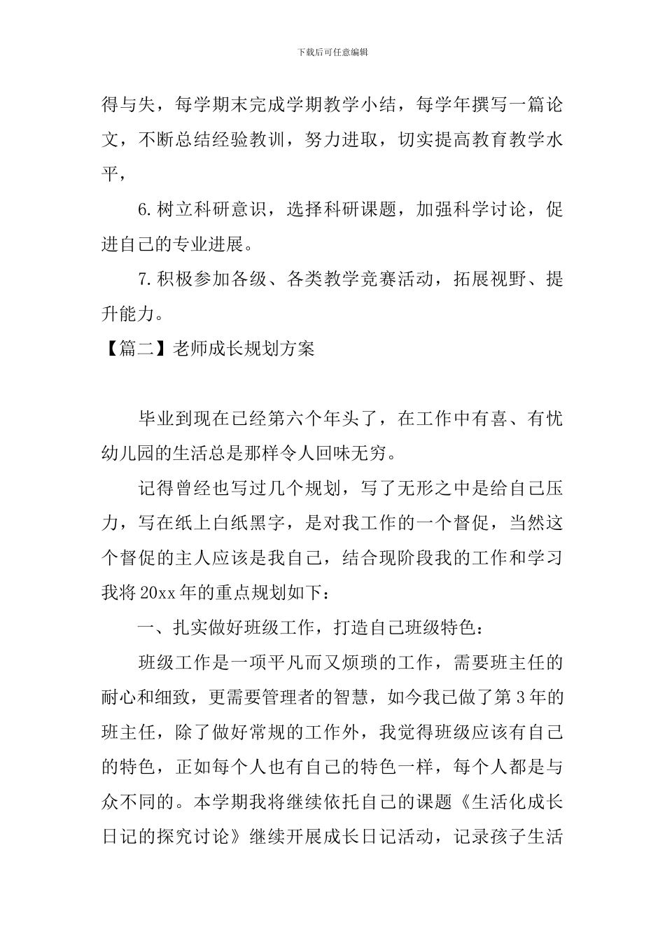教师成长规划方案_第3页