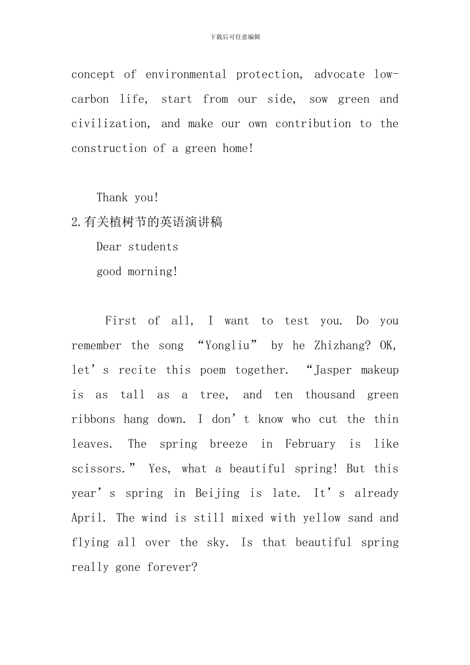 有关植树节的英语演讲稿_第3页