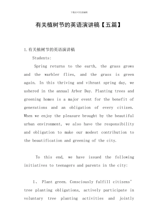 有关植树节的英语演讲稿