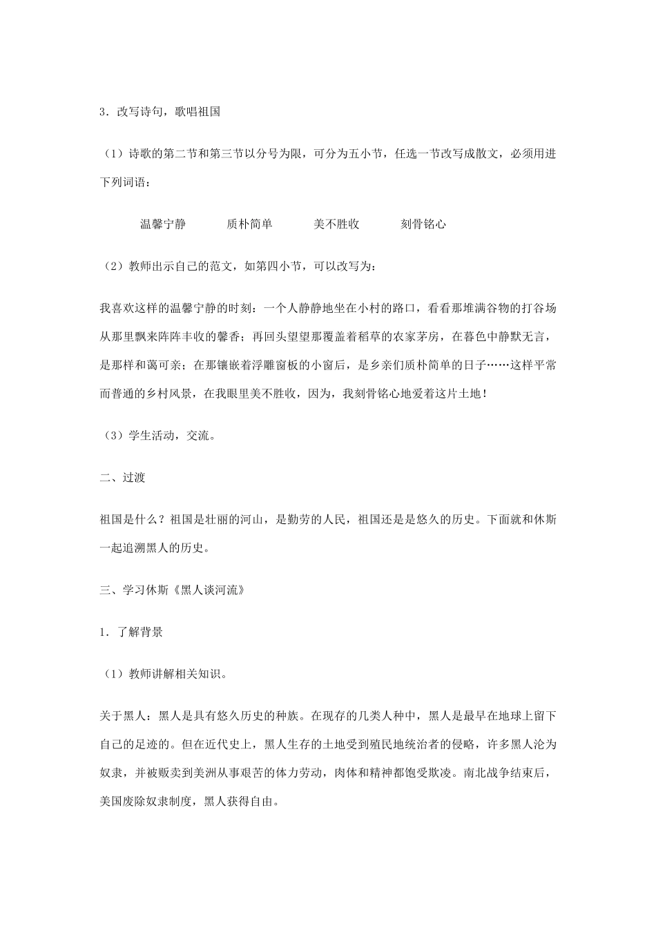 九年级语文下册 4外国诗两首创新教案 人教新课标版_第2页