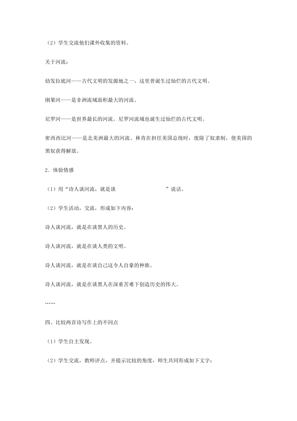 九年级语文下册 4外国诗两首创新教案 人教新课标版_第3页