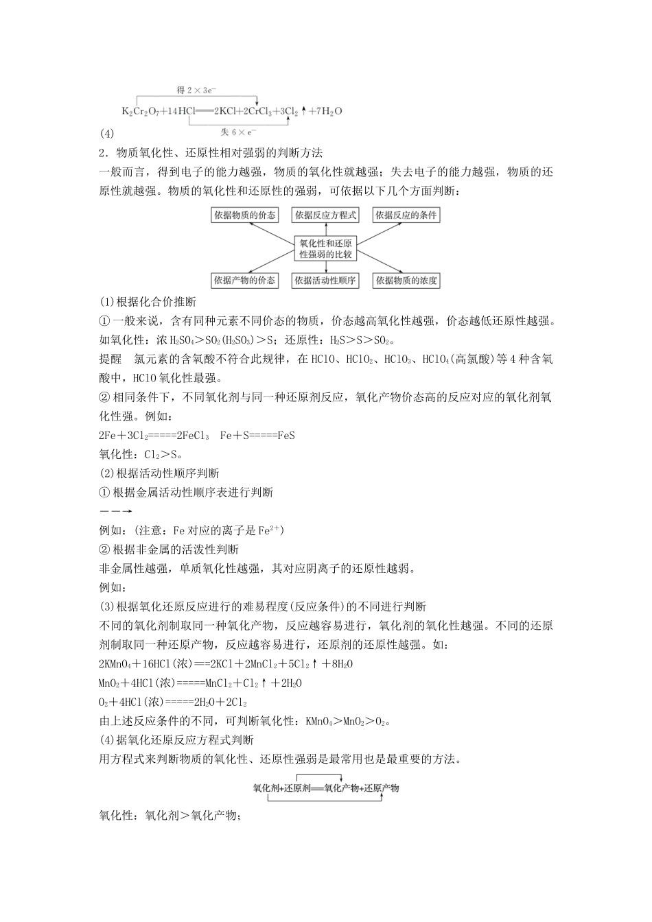 高中化学 专题2 从海水中获得的化学物质本专题重难点突破学案 苏教版必修1-苏教版高一必修1化学学案_第3页
