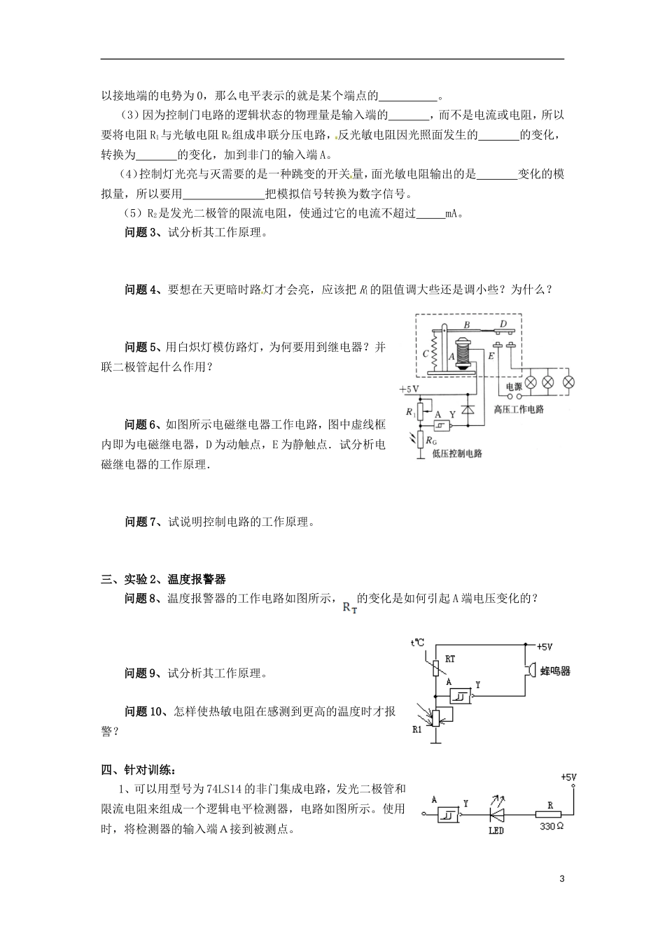 河南省焦作市沁阳一中高中物理 第六章第三节 实验传感器的应用学案 新人教版选修3-2_第3页