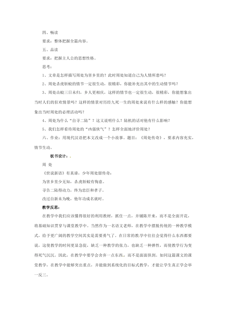 山东省滕州市大坞镇大坞中学九年级语文下册 周处教案2 北师大版_第2页