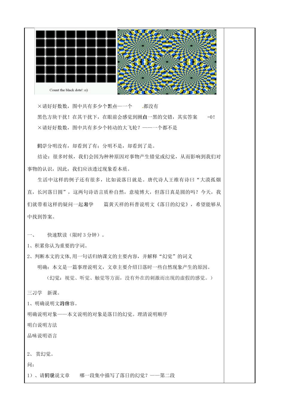 湖南省长沙市长郡芙蓉中学八年级语文上册 落日的幻觉教案 新人教版_第2页
