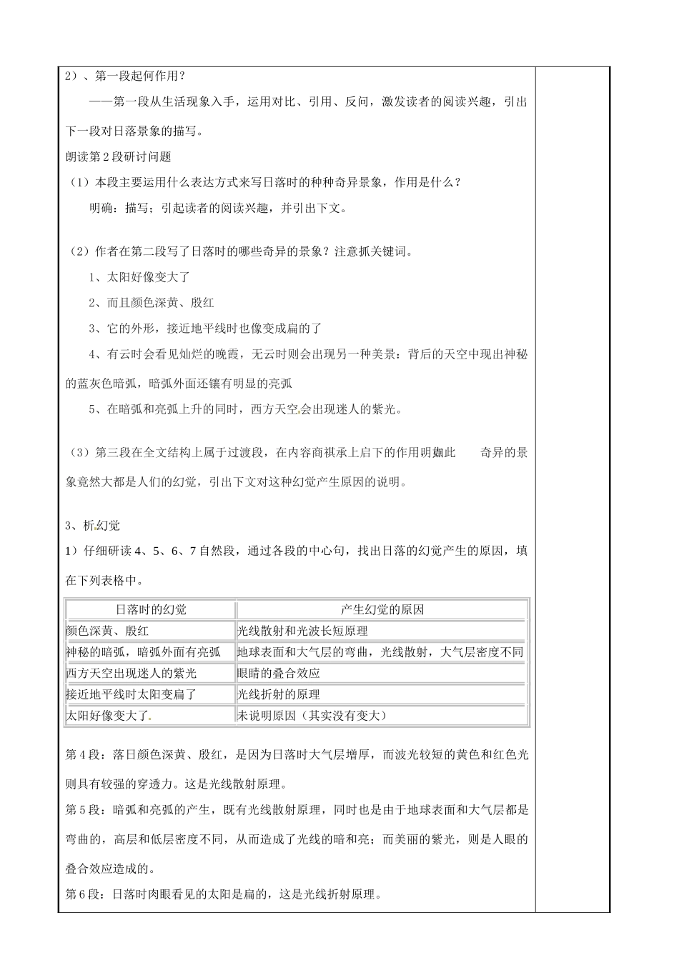 湖南省长沙市长郡芙蓉中学八年级语文上册 落日的幻觉教案 新人教版_第3页