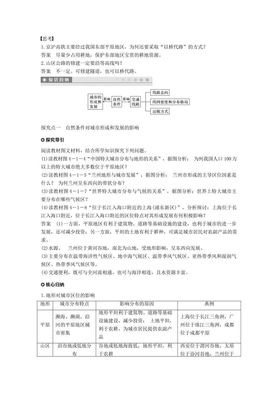 高中地理 第四章 自然环境对人类活动的影响 第一节 自然条件对城市及交通线路的影响学案 中图版必修1-中图版高一必修1地理学案_第2页
