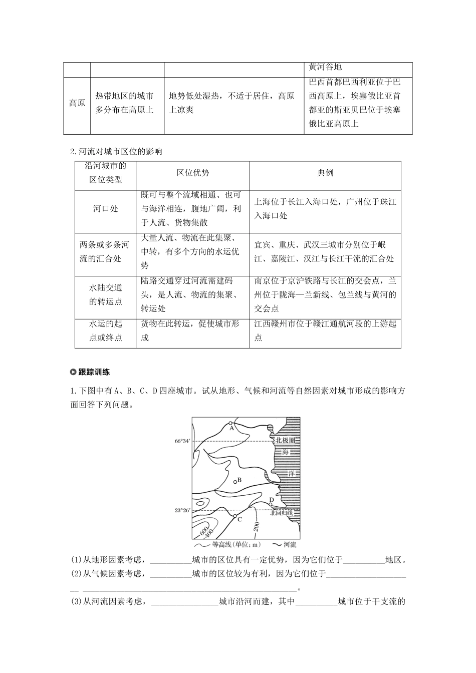 高中地理 第四章 自然环境对人类活动的影响 第一节 自然条件对城市及交通线路的影响学案 中图版必修1-中图版高一必修1地理学案_第3页