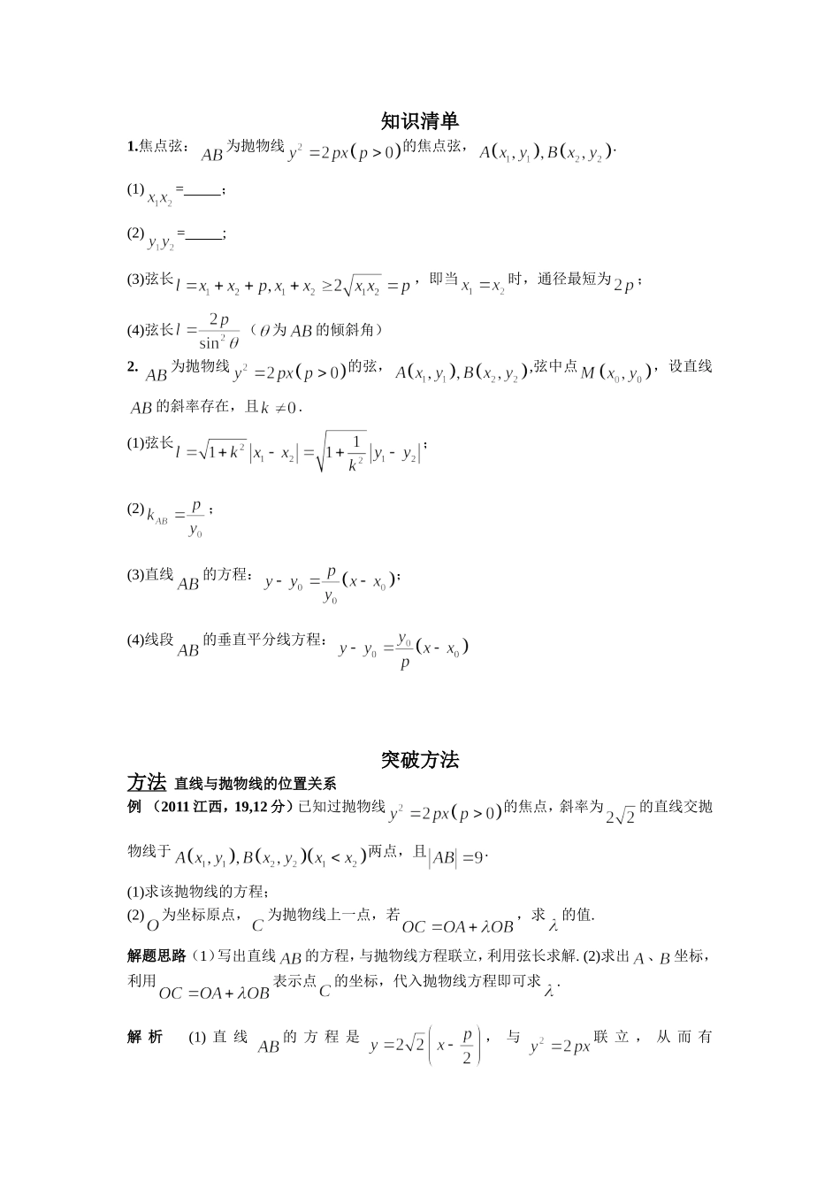 17.2抛物线_第1页